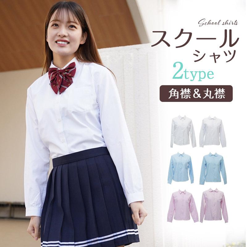 スクールシャツ 女子 長袖 制服 シャツ スクール 白シャツ 高校生 女子高生 JK ブラウス ビジネス オフィス ワイシャツ フォーマル 安心透けカット | 