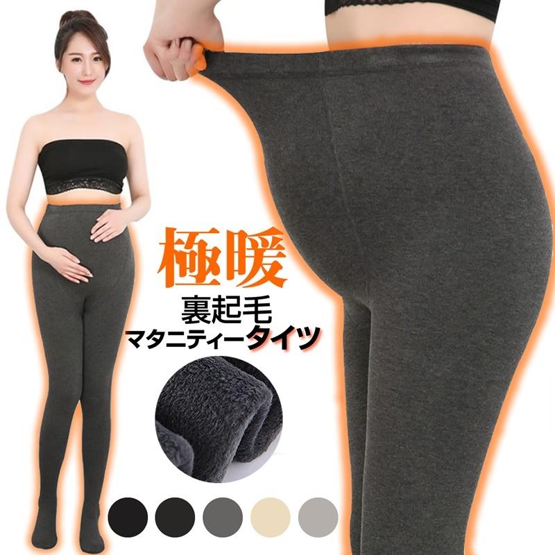 マタニティ タイツ 裏起毛 服 秋冬 タイツ  裏ボア レギンス リブ  ゆったり スパッツ パンツ 妊婦 妊娠 滑り止め ストレッチ ウエスト調整 防寒 | 