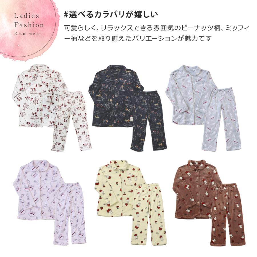 ルームウェア レディース ボア ふわもこ スヌーピー ふわふわ パジャマ PEANUTS SNOOPY ミッフィー プレミアム 上下セット ...