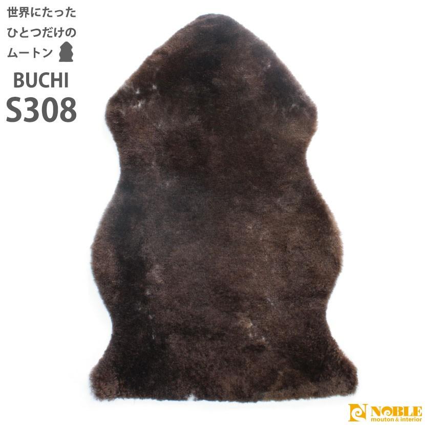 ムートンラグ（ ムートンフリース ） BUCHI 1匹物 60×90 AUSKIN TYPE308 世界にたったひとつの天然ブチ模様｜noble-collection