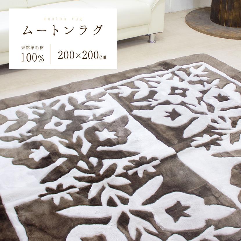 半額以下　ムートン　カーペット　２００×２００cm ムートンカーペット CP06 200×200 ムートンラグ ムートンマット お