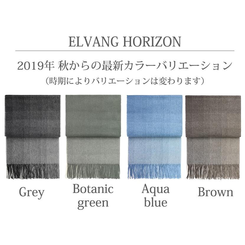 大判ストール エルヴァン デンマーク ホライゾン 全12色 130×200cm アルパカウール ブランケット・ギフト ELVANG 正規販売店