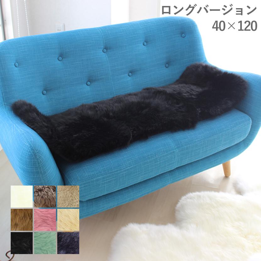 ムートンシートクッション クラフト ロングタイプ 40×120 AUSKIN ゴージャスな長毛ムートン