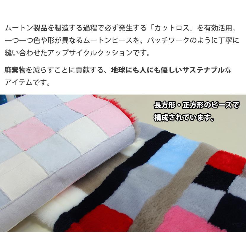ムートンアップサイクルクッション ピロークッション 45×45 ムートン