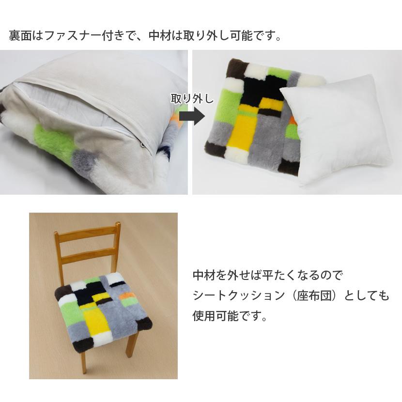 ムートンアップサイクルクッション ピロークッション 45×45 ムートン