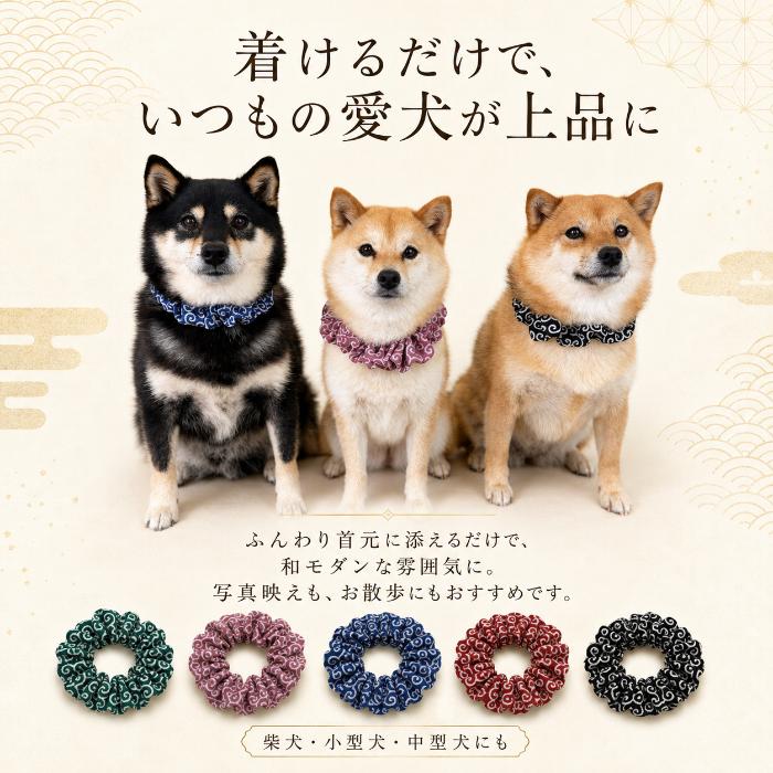 XS〜XL 日本製 播州織 唐草模様 シュシュ】柴犬 首輪 シュシュ 豆柴