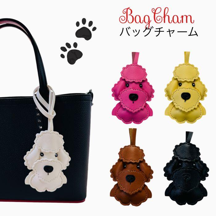 バッグチャーム 犬 プードル キーチャーム dog 革 軽量 ワンちゃん