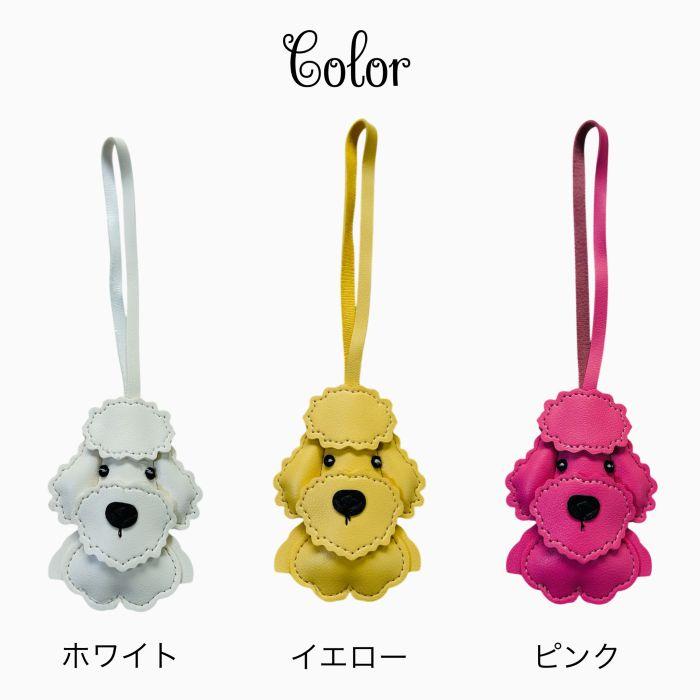 バッグチャーム 犬 プードル キーチャーム dog 革 軽量 ワンちゃん