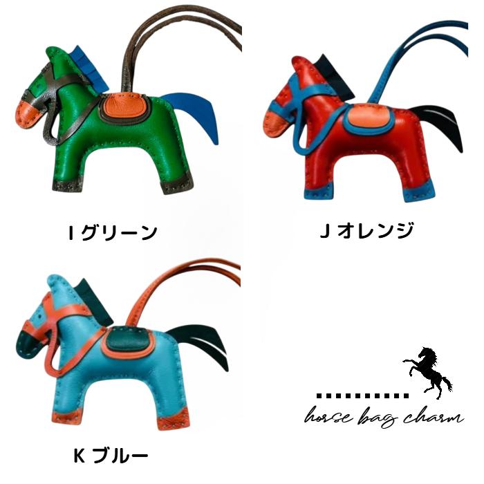 馬具付き 馬 バッグチャーム チャーム シープレザー レザー 馬チャーム