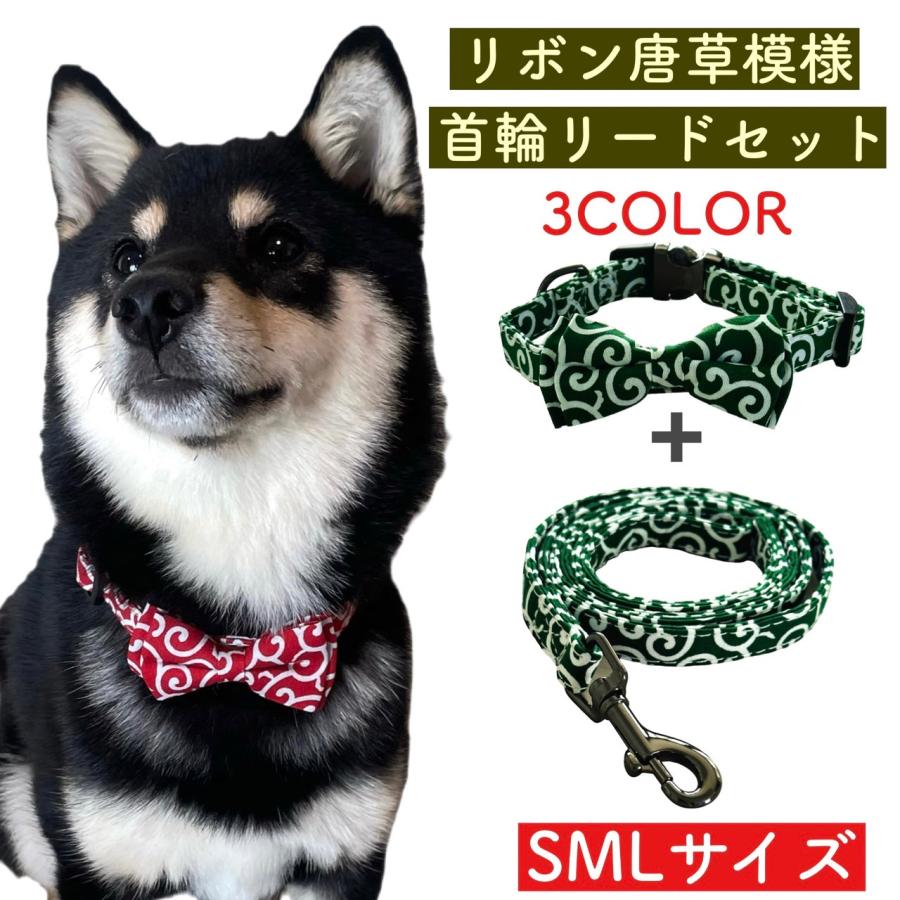 リード 首輪 セット 唐草模様 可愛い お洒落 ペットグッズ 小型犬 中型犬 散歩グッズ 柴犬 和柄 蝶ネクタイ プリント 在庫あり