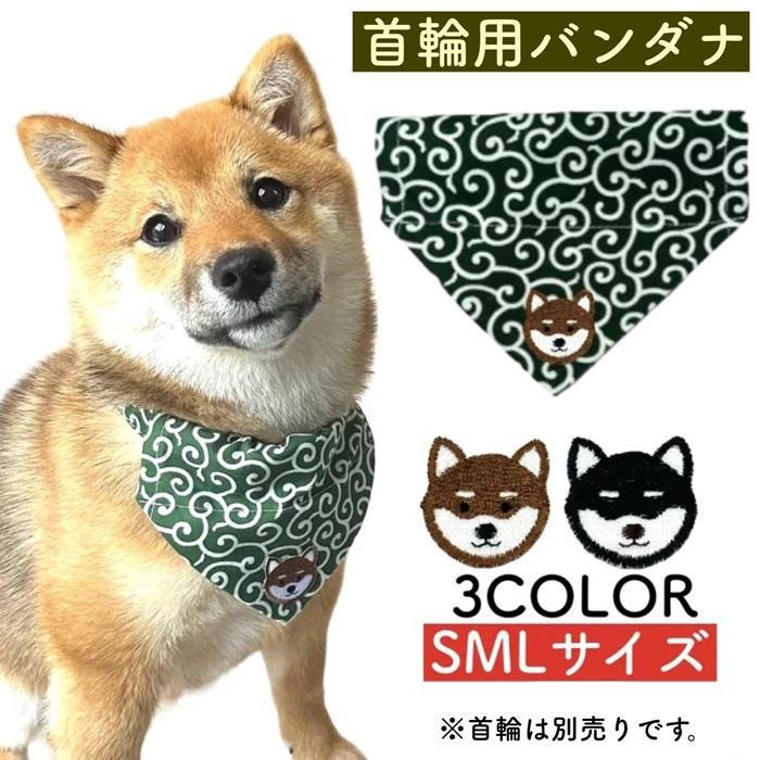 首輪用バンダナ 単品 犬用 猫用 スカーフ 和柄 唐草模様 可愛い お洒落