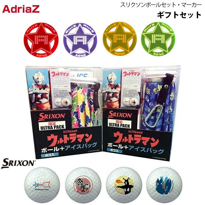 父の日 スリクソンad333ウルトラマンボール アイスバッグとクリスタルマーカーセット ギフトセット ゴルフボール 氷のう ゴルフ マーカー 21 Titi D ノーブルゴルフ 通販 Yahoo ショッピング