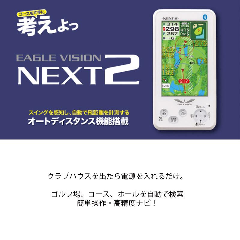 EAGLE VISION イーグルビジョン NEXT2 ネクスト2 ゴルフ GPS EAGLE VISION イーグルビジョン NEXT2 ネクスト2 ゴルフ GPS