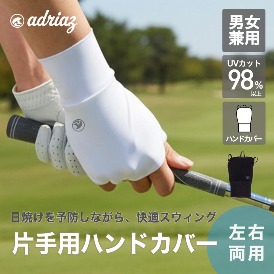 手甲　日FOIL AdriaZ（アドリアズ） ハンドカバー 着るUVケア ストレッチ 日焼け防止