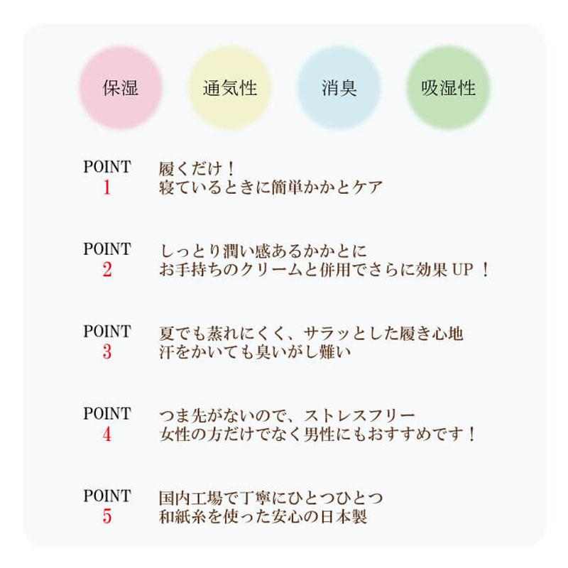 かかとケア 靴下 保湿靴下 かかとケアソックス おやすみ 乾燥 ひび割れ フットケア 角質 ソックス レディース 日本製 潤い 足裏 ガサガサ 和紙靴下 消臭｜noblegolf｜05