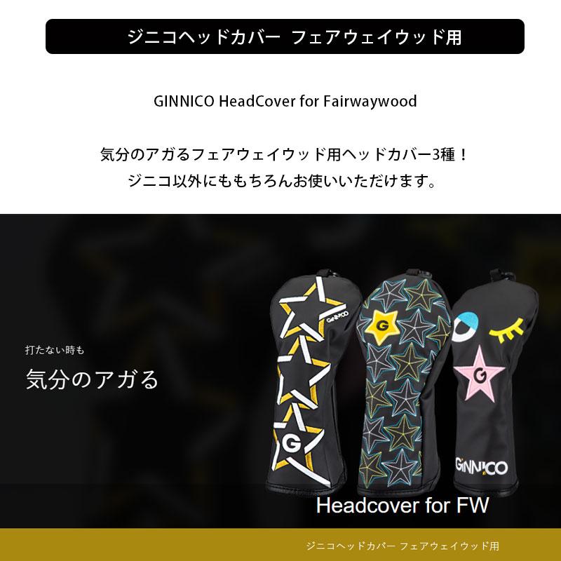 送料無料　ジニコ　3W　ヘッドのみ　ヘッドカバー付　GINNICO GINNICO ヘッドカバー フェアウェイウッド用 ジニコ FW イオン