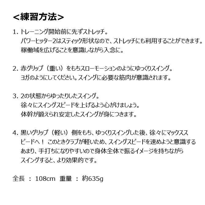 ロジャーキング ゴルフ 練習用 パワーヒッター2 レディース シニアモデル スイング練習器 広田ゴルフ 635g スピード強化｜noblegolf｜03