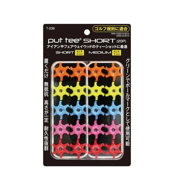 ゴルフティー 置くショートティー T-236 6mm 9mm 耐久性抜群 無抵抗