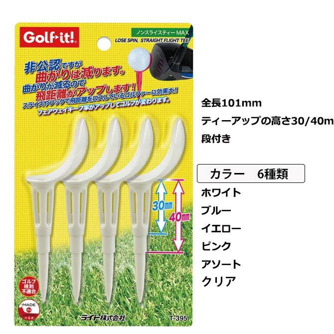 ゴルフ ティー ノンスライスティー スライス フック防止 段付き フェアウェイキープ率 アップ 30mm 40mm expoint01 | Golf it! | 01