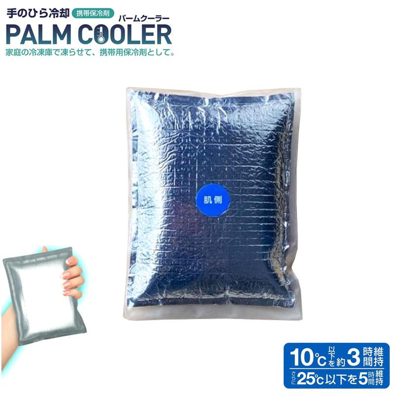 携帯保冷剤 パームクーラー 手のひら冷却 手の平保冷剤 手の平からの熱中対策 保冷剤 心地よい冷たさ 熱中症対策 クール Mo Palmcooler ノーブルゴルフ 通販 Yahoo ショッピング