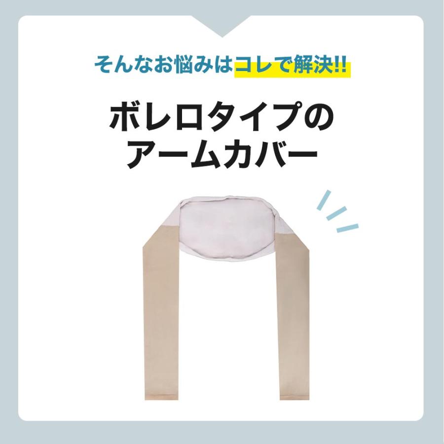 UVカット ボレロ アームカバー セット ベージュ ゴルフ アームボレロ UVケア レディース ズレない ストッキング 日焼け