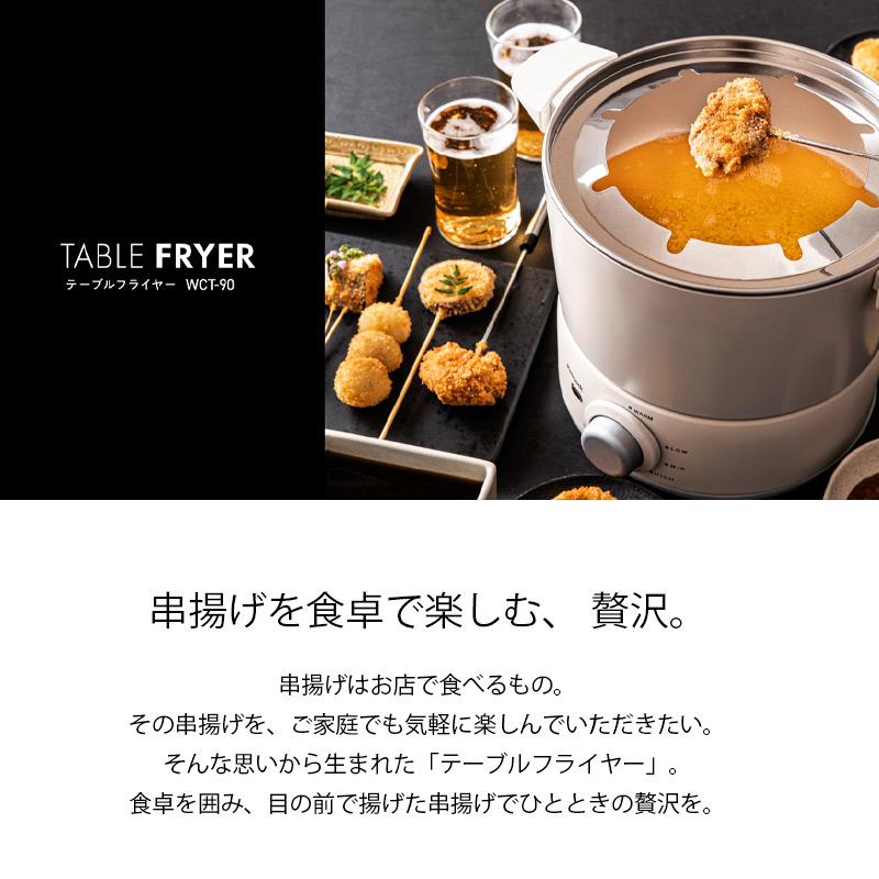 ピーコック魔法瓶工業 ピーコック Peacock テーブルフライヤー WCT-90