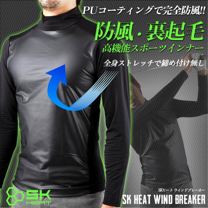 防風 発熱アンダーウェア SKウインド 冬物ウェア スポーツ 男女兼用