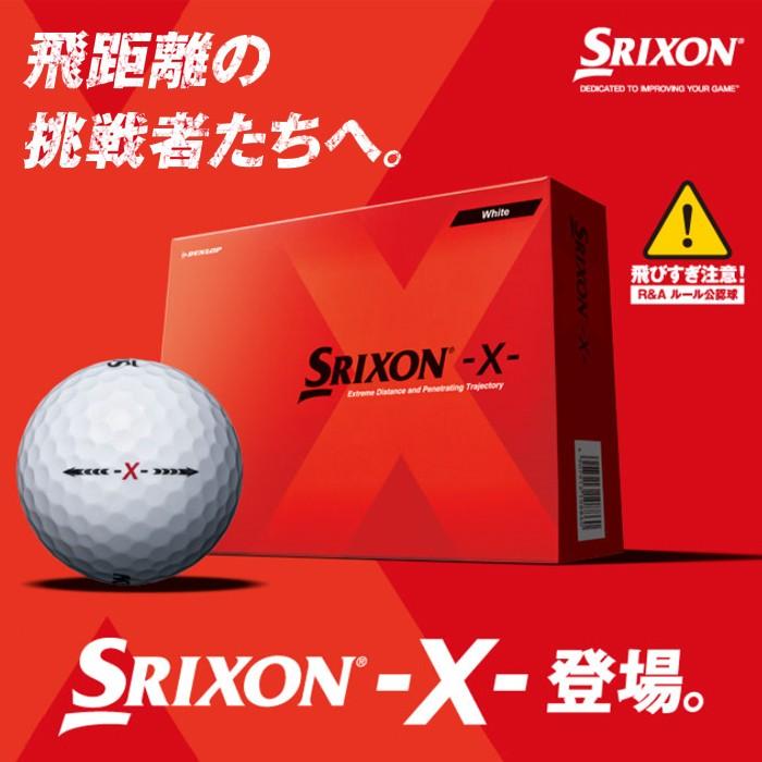 スリクソン Xボール 17 新製品 ダンロップ 日本正規品srixon X スリクソンエックス ゴルフボール 1ダース Srixon X ノーブルゴルフ 通販 Yahoo ショッピング