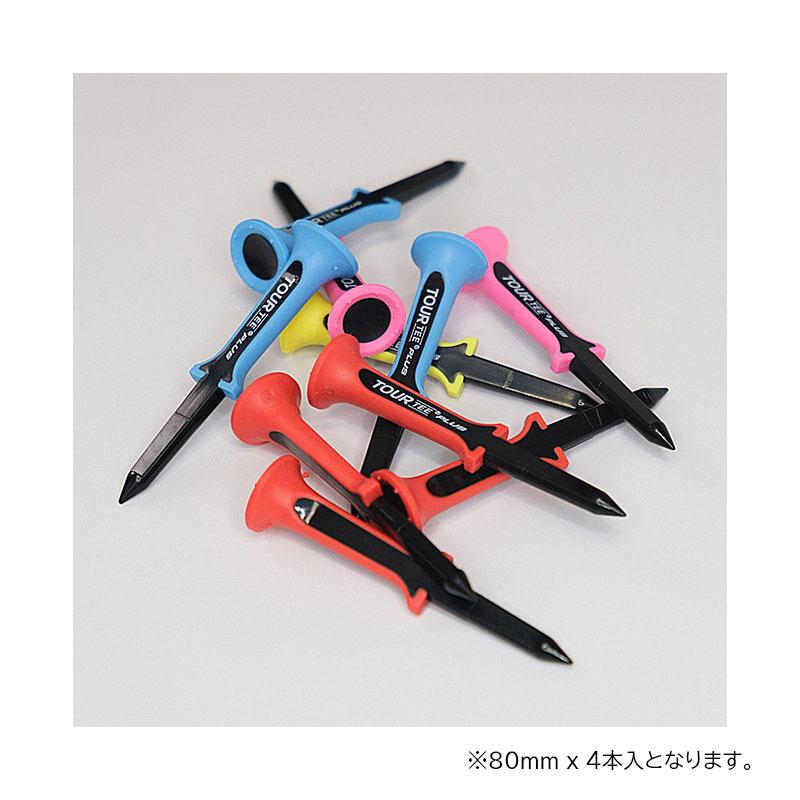 ゴルフティー「ツアーティー プラス」TOUR TEE PLUS 4本入り T-496