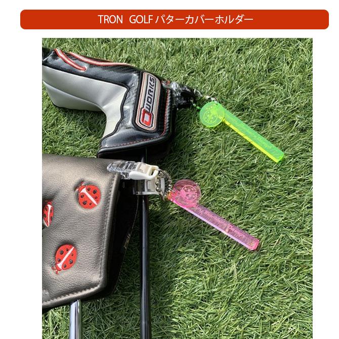 ゴルフ パターカバーホルダー TRON GOLF スティックタイプ パターカバー置き忘れ防止 クリップ ホルダー｜noblegolf｜03