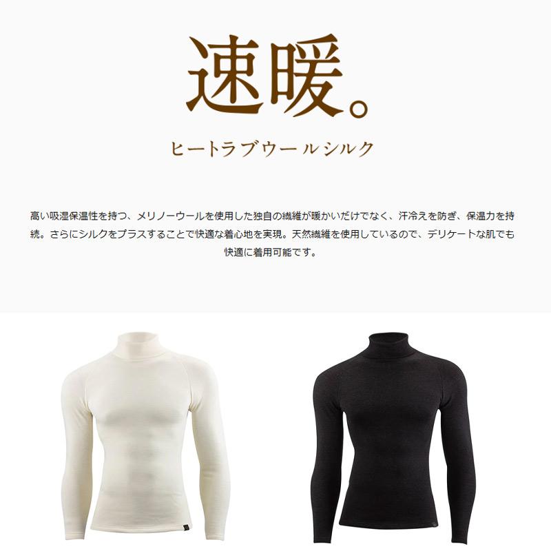 速暖。ヒートラブ ウールシルク」HEATRUB ゼロフィット ZEROFIT イオン