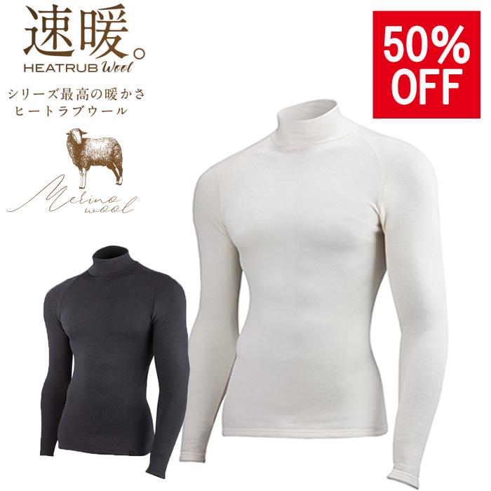 ZEROFIT SALE50%OFF「速暖。ヒートラブウール」旧モデル メリノウール