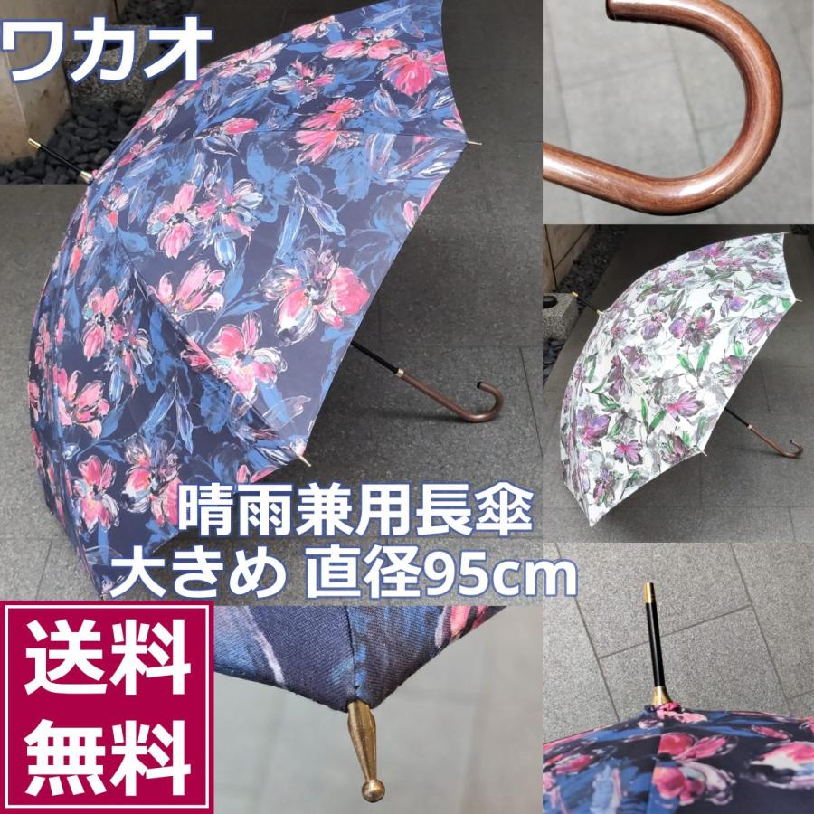 送料込 Wakao ワカオ 長傘 花柄 スリム 晴雨兼用 長傘 軽量 天然木 日本製 撥水加工 防水 高級 ギフト 贈り物 プレゼント ギフトラッピング無料 人気絶頂 Www Thedailyspud Com
