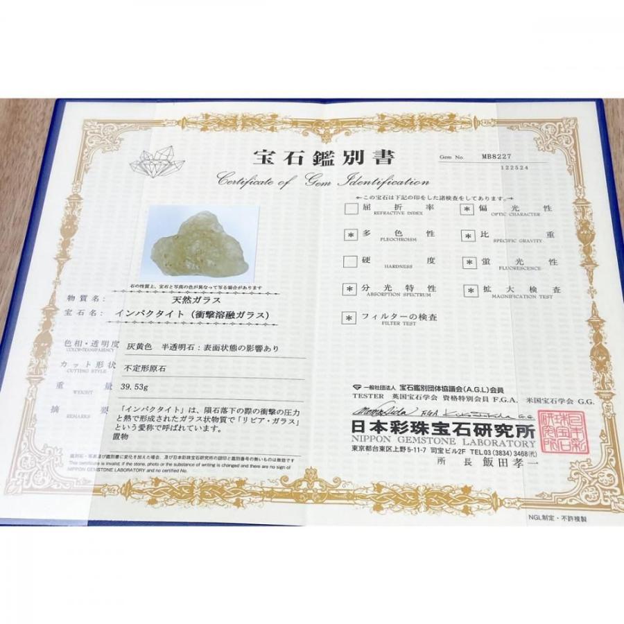 リビアングラス 鑑別書付き 39.5g リビアンガラス インパクタイト 原石