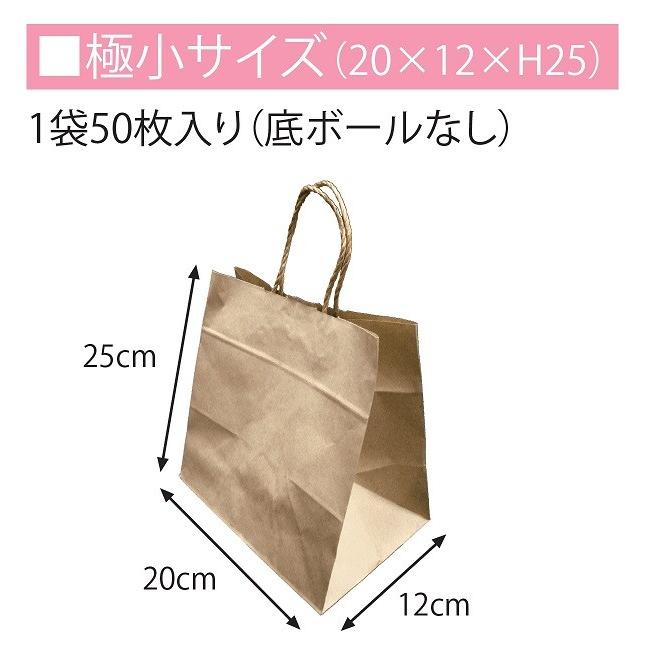 50枚入】横20cm×マチ12cm×高25cm【極小サイズ】アレンジ紙袋 /フラワー