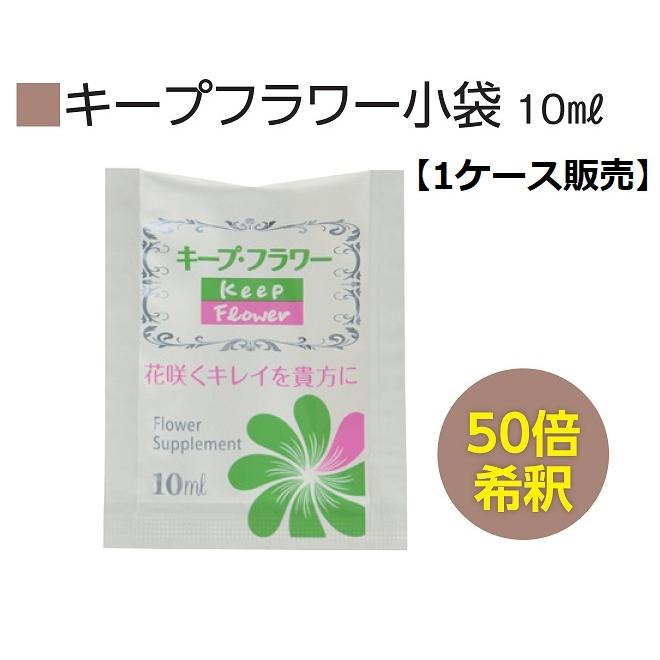 フジ日本精糖】キープフラワー 小袋 10ml 100袋×12束 /業務用