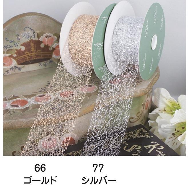 ライラックリボン【メタルラフィス】40mm×9.8m巻 /フラワー ギフト