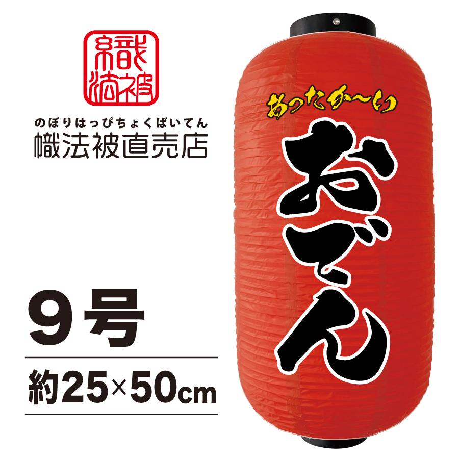 超特大17号長型ちょうちん(提灯)　居酒屋 高さ90cm douguya-net_24c172-20