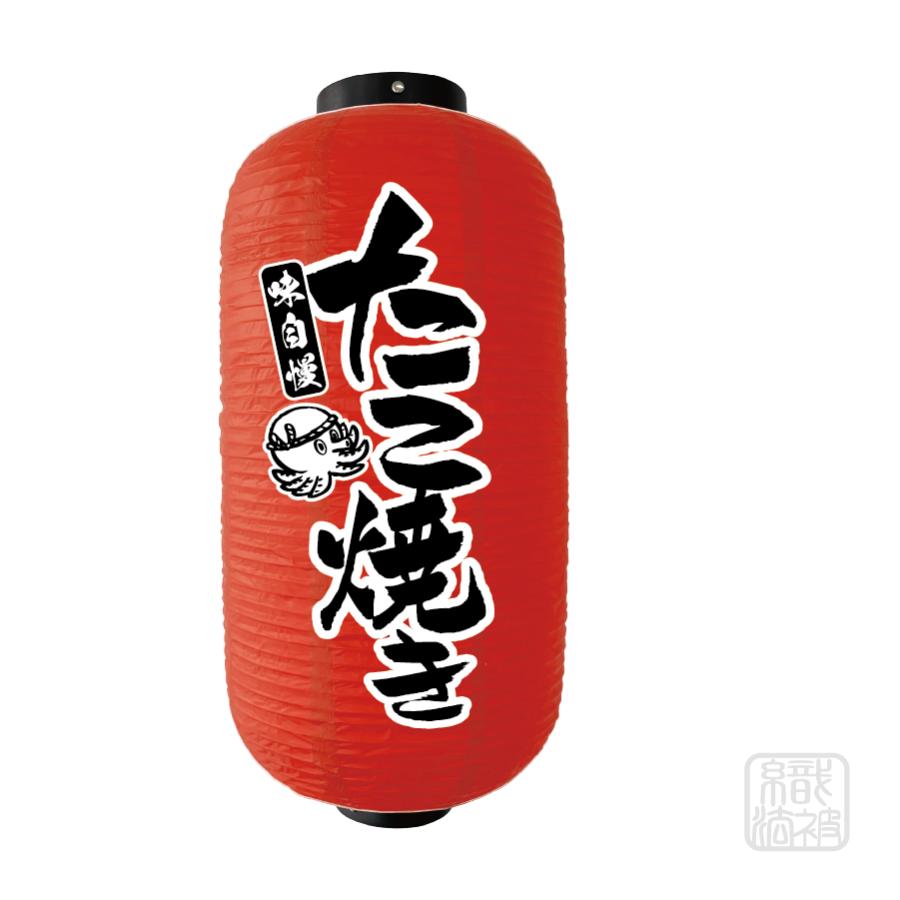 提灯 赤」24.たこ焼き／ちょうちん ビニール 9号 : 幟法被直売店Yahoo