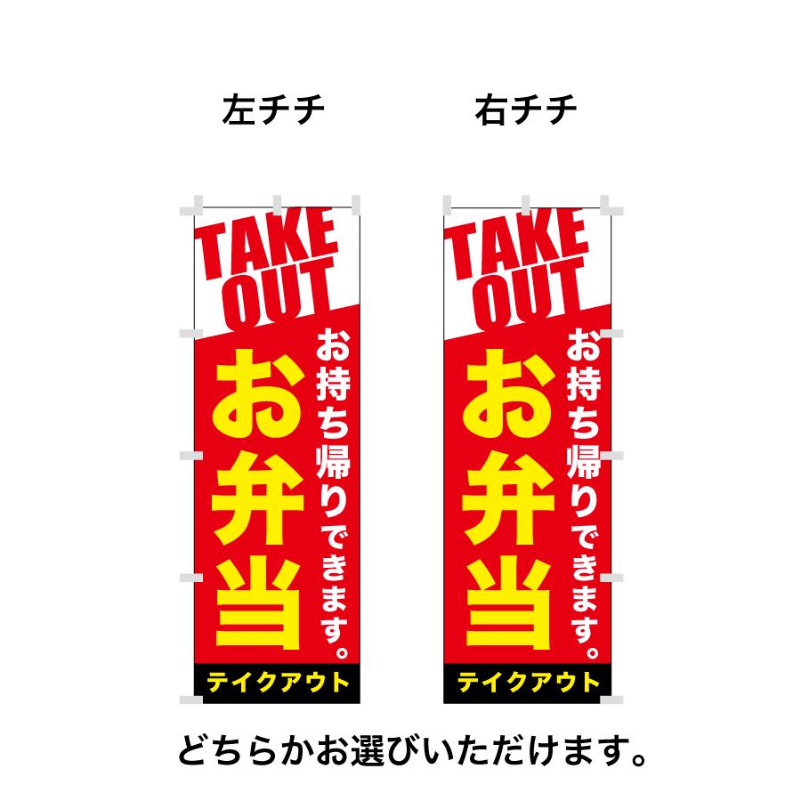 07.のぼり 旗 送料無料 店舗広告 PR広告 飲食店 お弁当 07.のぼり 旗 送料無料 店舗広告 PR広告 飲食店 お弁当