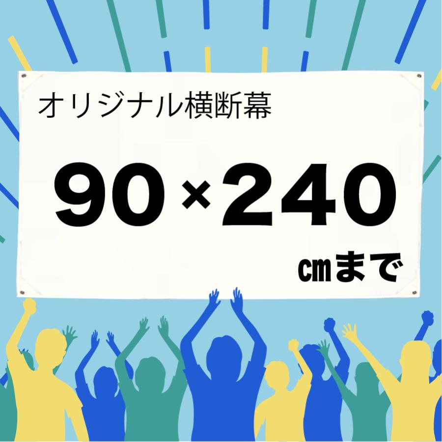 横断幕用　数字　当て布 横断幕用 数字 当て布
