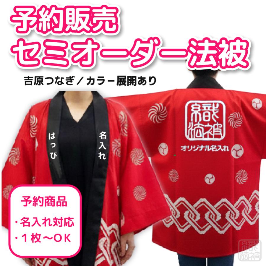 予約でお得＆安心｜6/10-6/30予約受付でお渡し1ヶ月後「セミオーダー