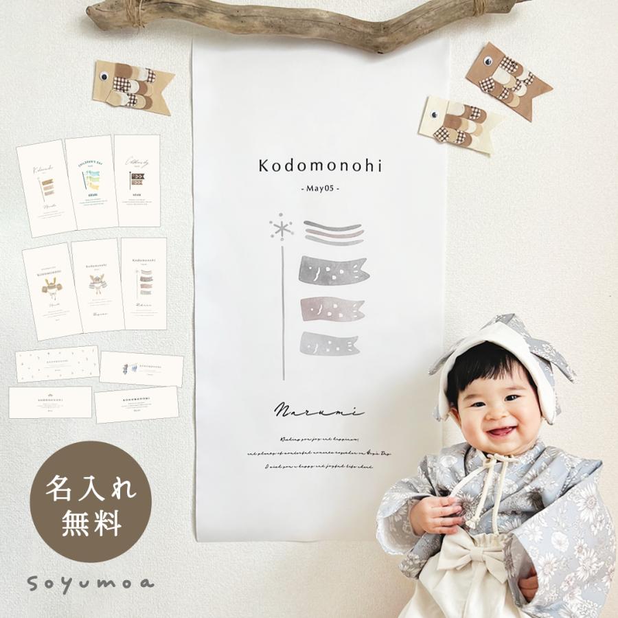 タペストリー 名入れ 全10種 こどもの日 飾り付け 名前 初節句 タペストリー 名入れ 全10種 こどもの日 飾り付け 名前 初節句