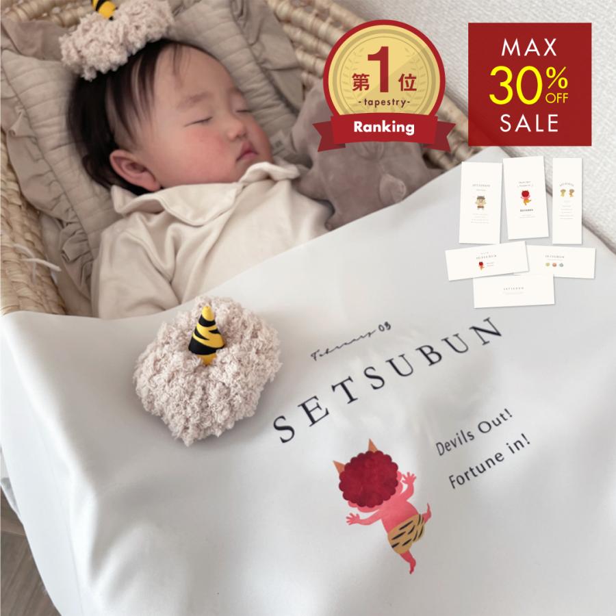 節分 タペストリー 節分飾り 節分インテリア 豆まき 鬼 オニ 飾り付け