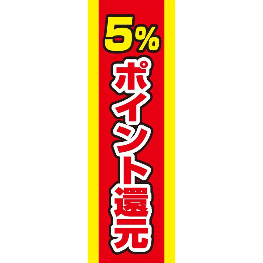 のぼり旗 ポイント還元：５%ポイント還元 6other15｜nobori-king