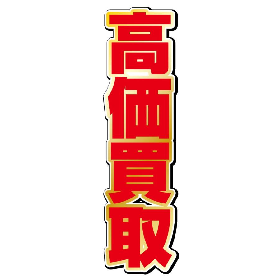 既製デザイン のぼり旗 高価買取 赤文字 白背景 8buy01 04 8buy01 04 Soyumoa ソユモア 通販 Yahoo ショッピング
