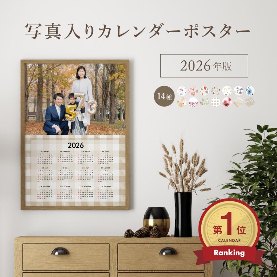 2026 写真入り カレンダー 壁掛け A1 A2 A3 B1 B2 B3 サイズ 父の日 孫