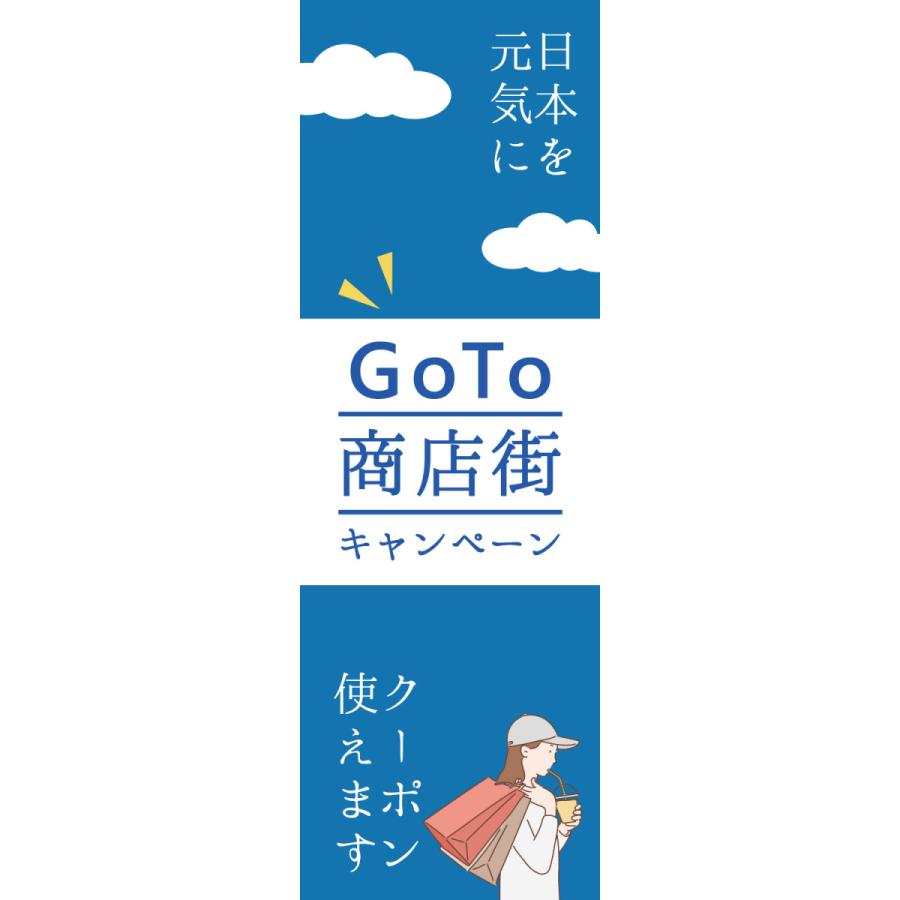 Goto 商店 街