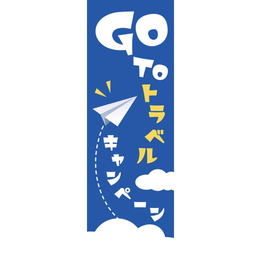 既製デザイン のぼり 旗 Goto Go To トラベル Travel キャンペーン クーポン 割引券 旅行代理店 青背景 Goto 02 02 Goto 02 02 Soyumoa ソユモア 通販 Yahoo ショッピング
