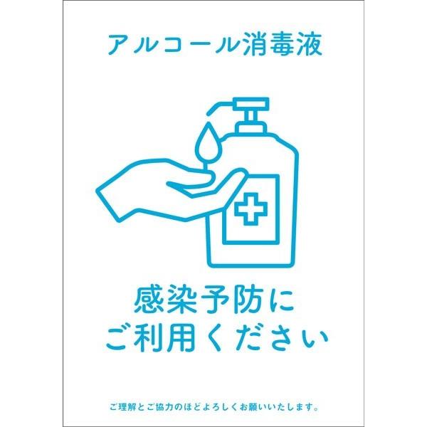 サイズ 感染予防ポスター アルコール消毒液 感染症予防にご利用ください ウィルス予防 Prevent 01 備品販促二郎 通販 Yahoo ショッピング